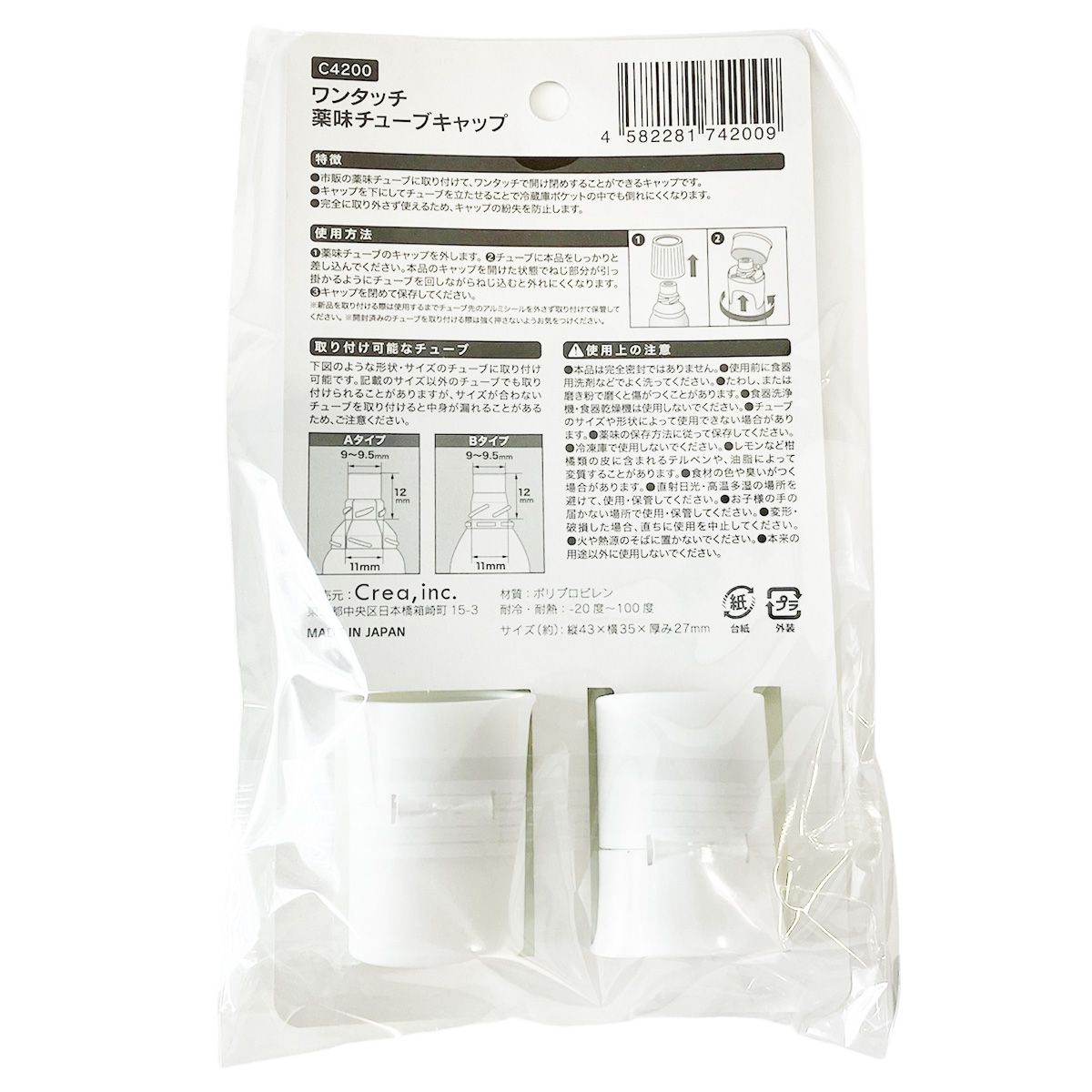 【まとめ買い】ワンタッチ薬味チューブキャップ 9001/358057