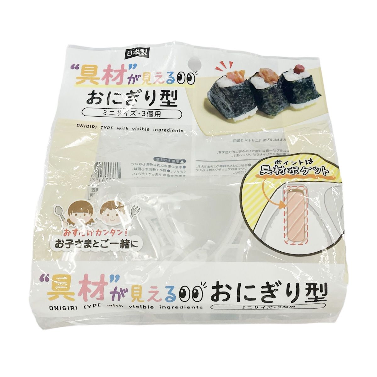 【まとめ買い】具材が見えるおにぎり型 ミニサイズ3個用 9001/358059