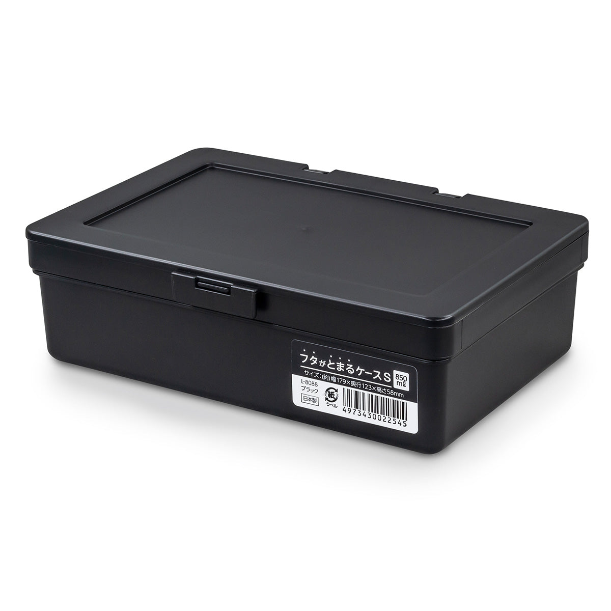 【まとめ買い】収納ボックス フタがとまるケース S ブラック L-8088 179×123×58Hmm 0775/358068