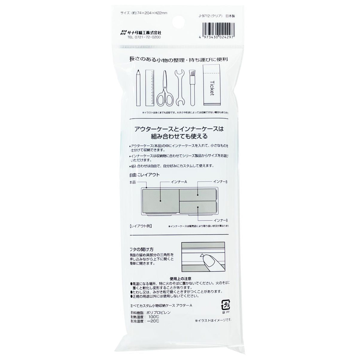 【まとめ買い】並べてカスタム 小物収納ケース アウターケース A 0775/358072