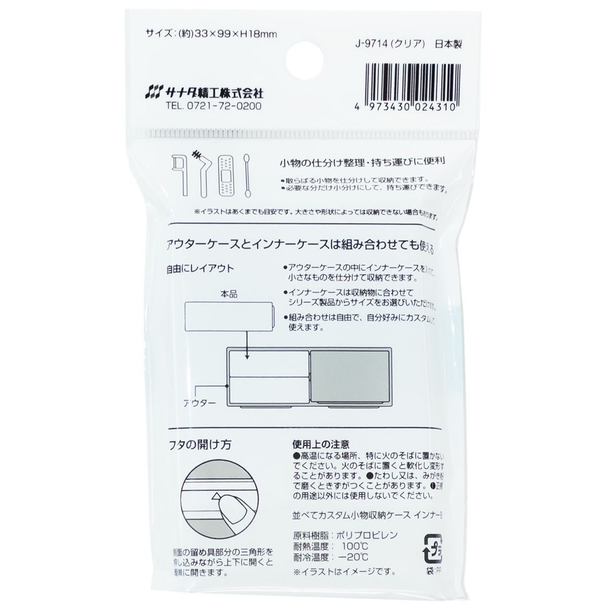 【まとめ買い】並べてカスタム小物収納ケース インナーケース B 0775/358074