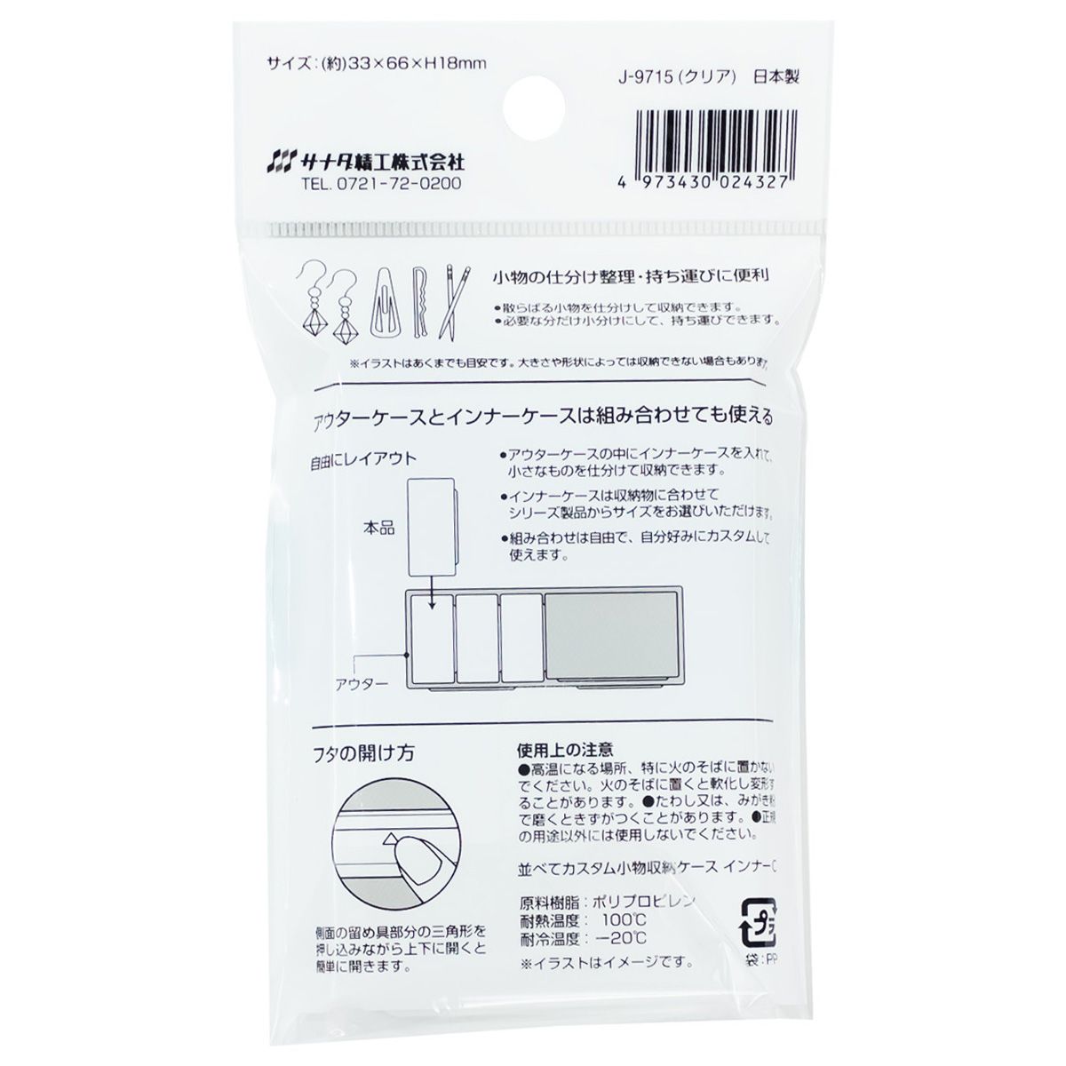 【まとめ買い】並べてカスタム 小物収納ケース インナーケース C 0775/358075