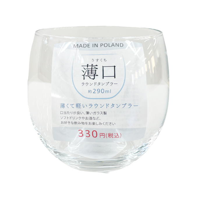 【まとめ買い】薄口 ラウンドタンブラー 1576/358154