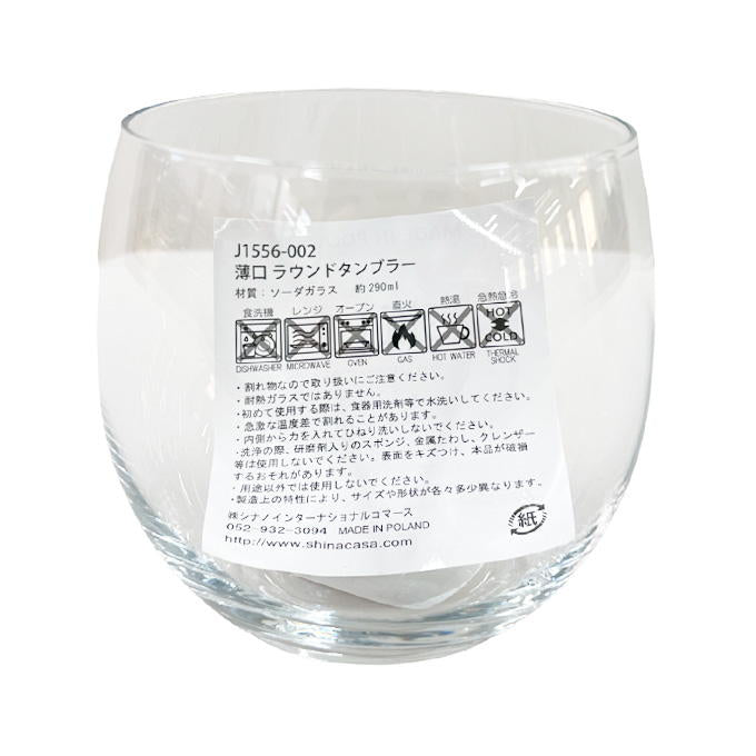 【まとめ買い】薄口 ラウンドタンブラー 1576/358154