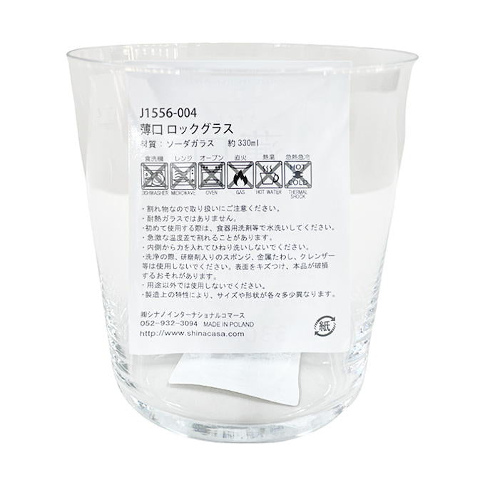 【まとめ買い】薄口 ロックグラス 1576/358156