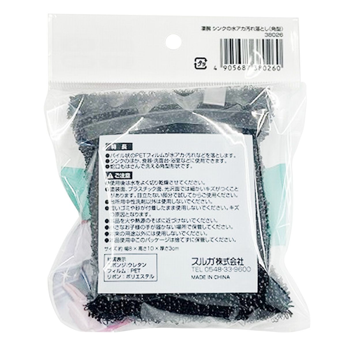 【まとめ買い】凄腕くん シンクの水アカ汚れ落とし 角型 0459/358171