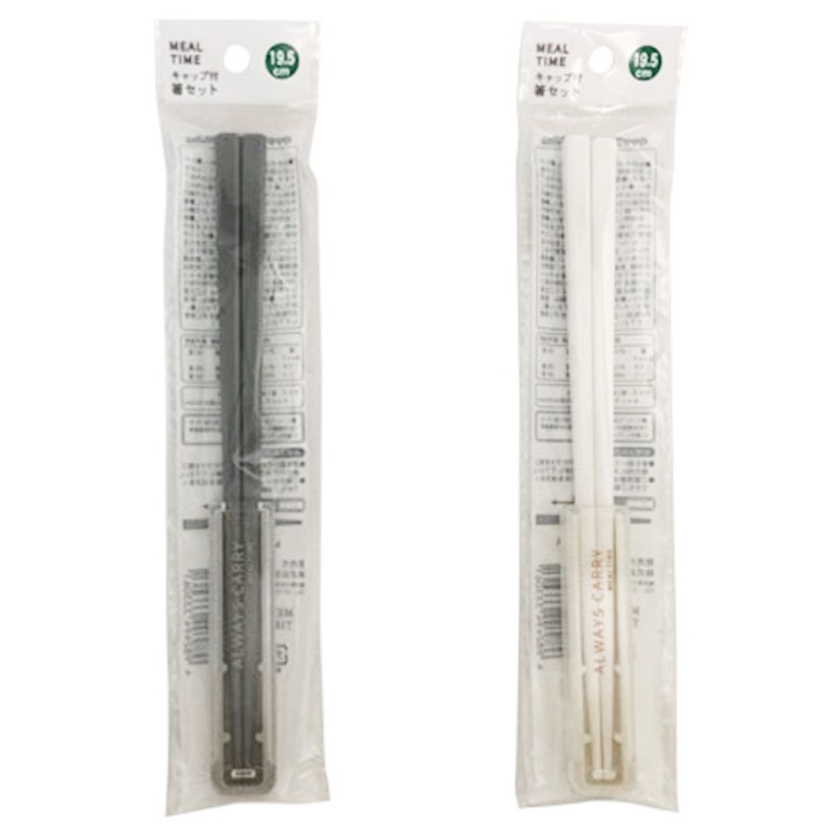 【まとめ買い】ミールタイム キャップ付箸セット 19.5cm 358212