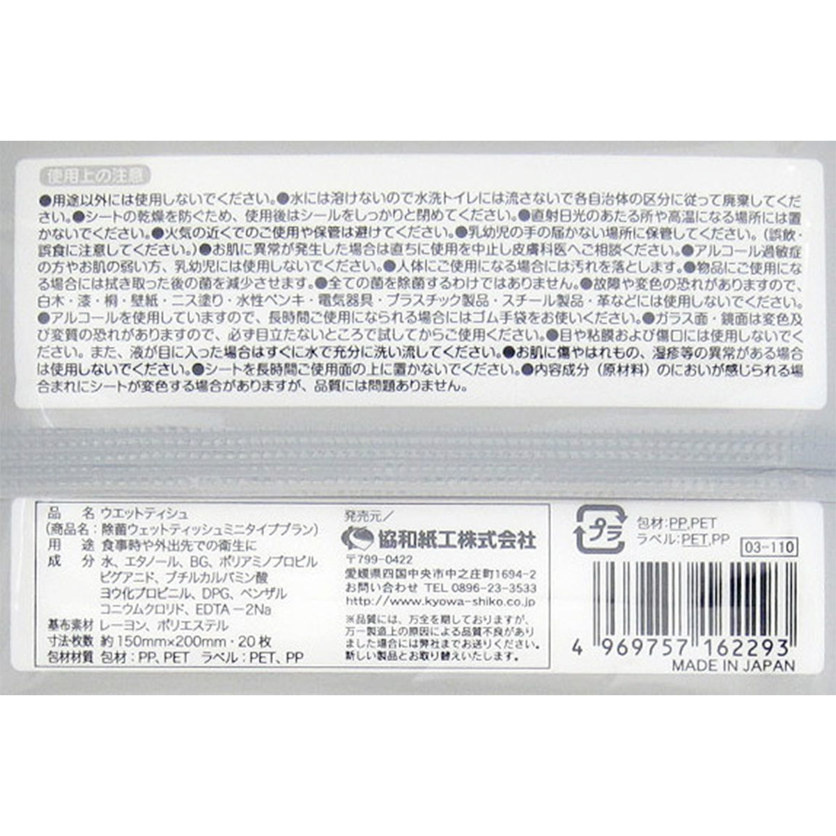 【まとめ買い】除菌シート 除菌ウエットティッシュ ミニタイプ ブラン 20枚×2パック 0915/358235