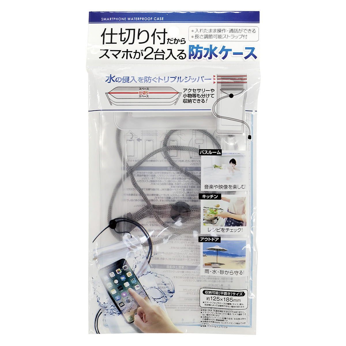 【まとめ買い】スマホが2台入る仕切り付防水ケース ストラップ付 0474/358275