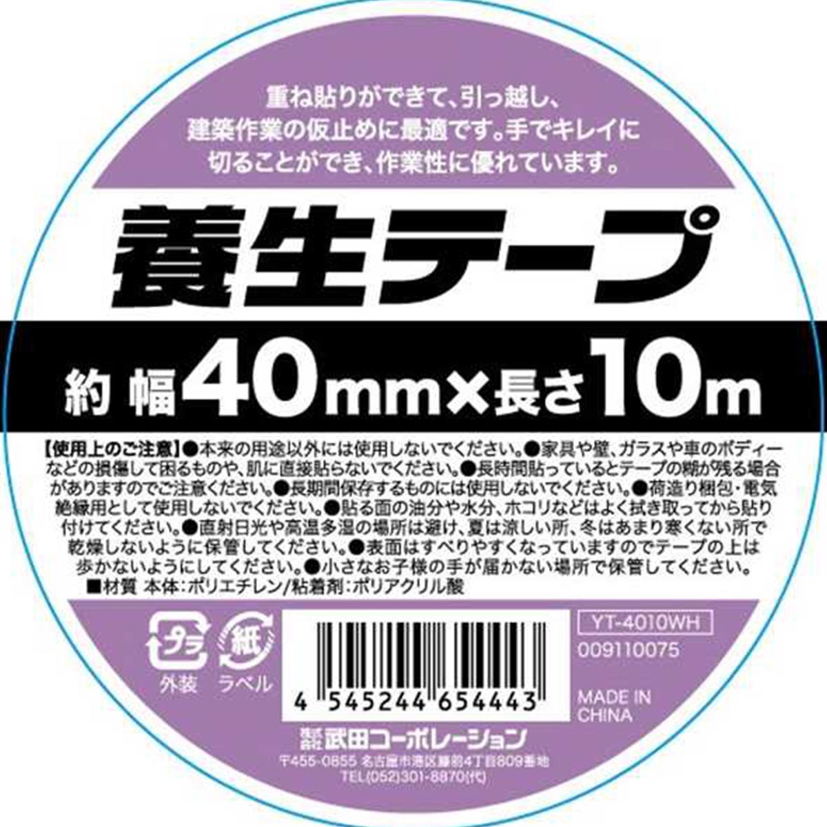 【まとめ買い】養生テープ 仮止めテープ 引越し 40mm×10m ホワイト 9001/358307