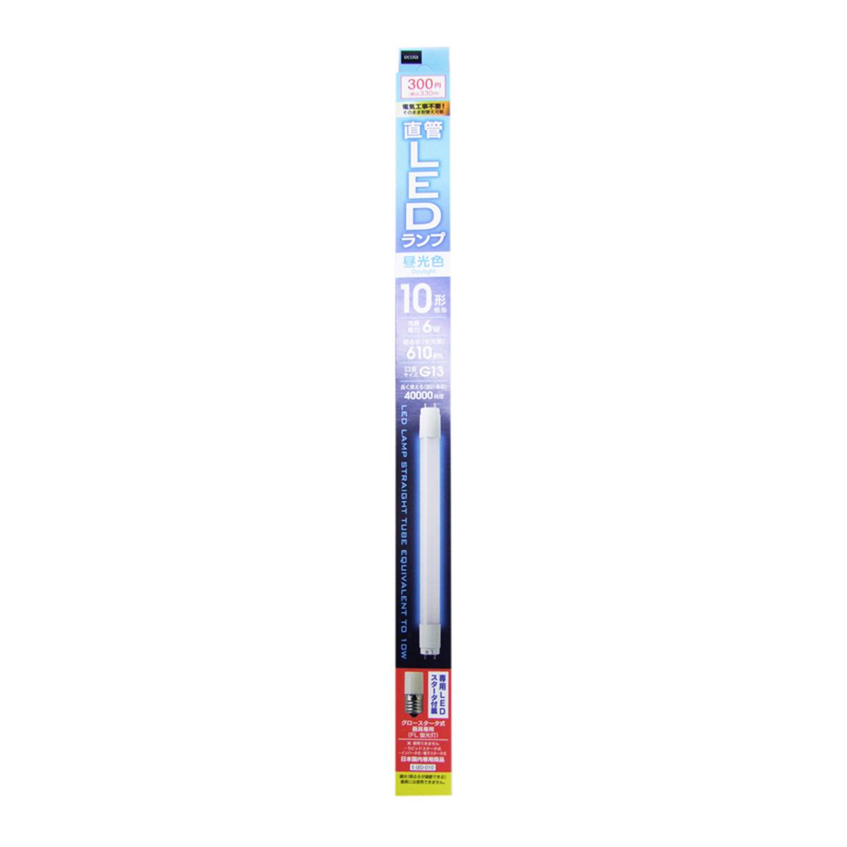 【まとめ買い】蛍光灯 直管LEDランプ 10形相当 G13 昼光色 1550/358354