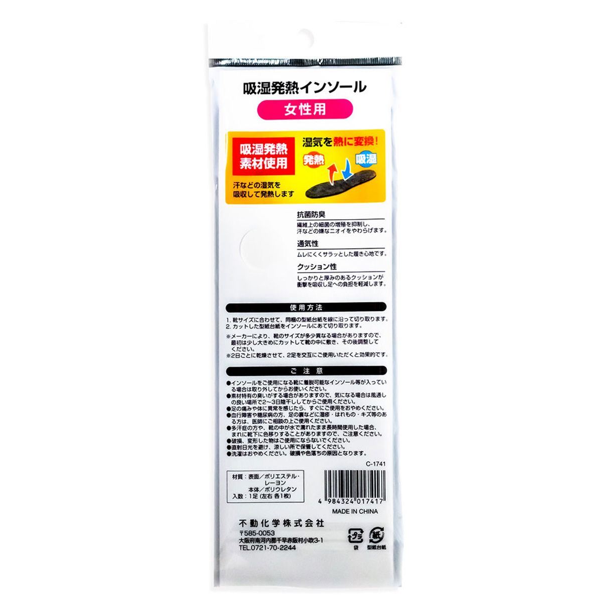 【まとめ買い】中敷き吸湿発熱インソール 女性用 22.0?26.0cm対応 0775/358383