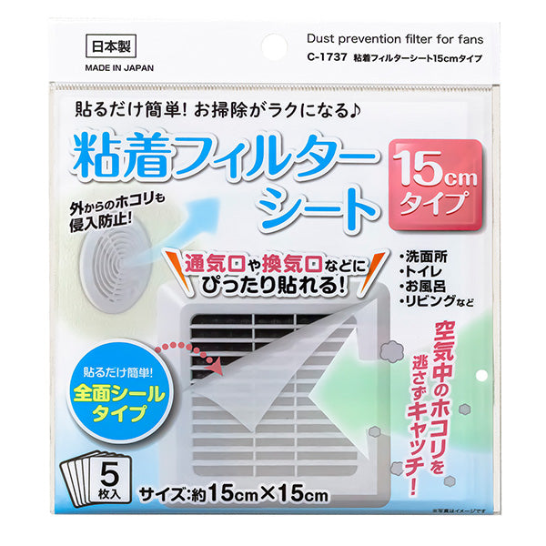 【まとめ買い】粘着フィルターシート15cmタイプ 0775/358393