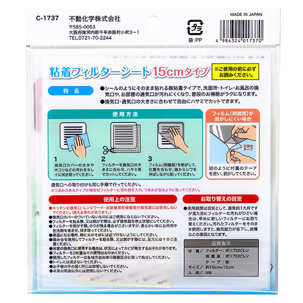【まとめ買い】粘着フィルターシート15cmタイプ 0775/358393