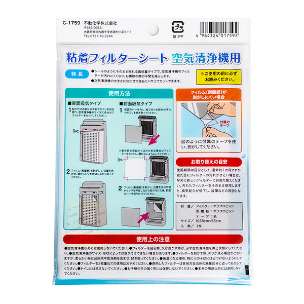 【まとめ買い】粘着フィルターシート 空気清浄機用 0775/358426