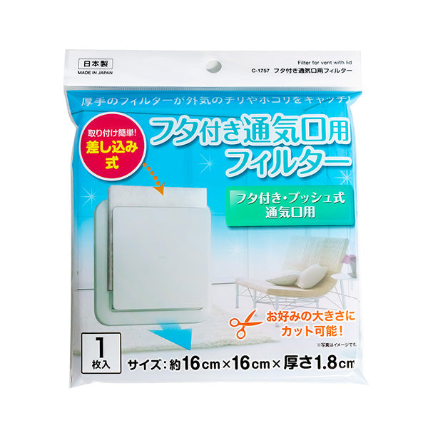 【まとめ買い】フタ付通気口用フィルター 0775/358428