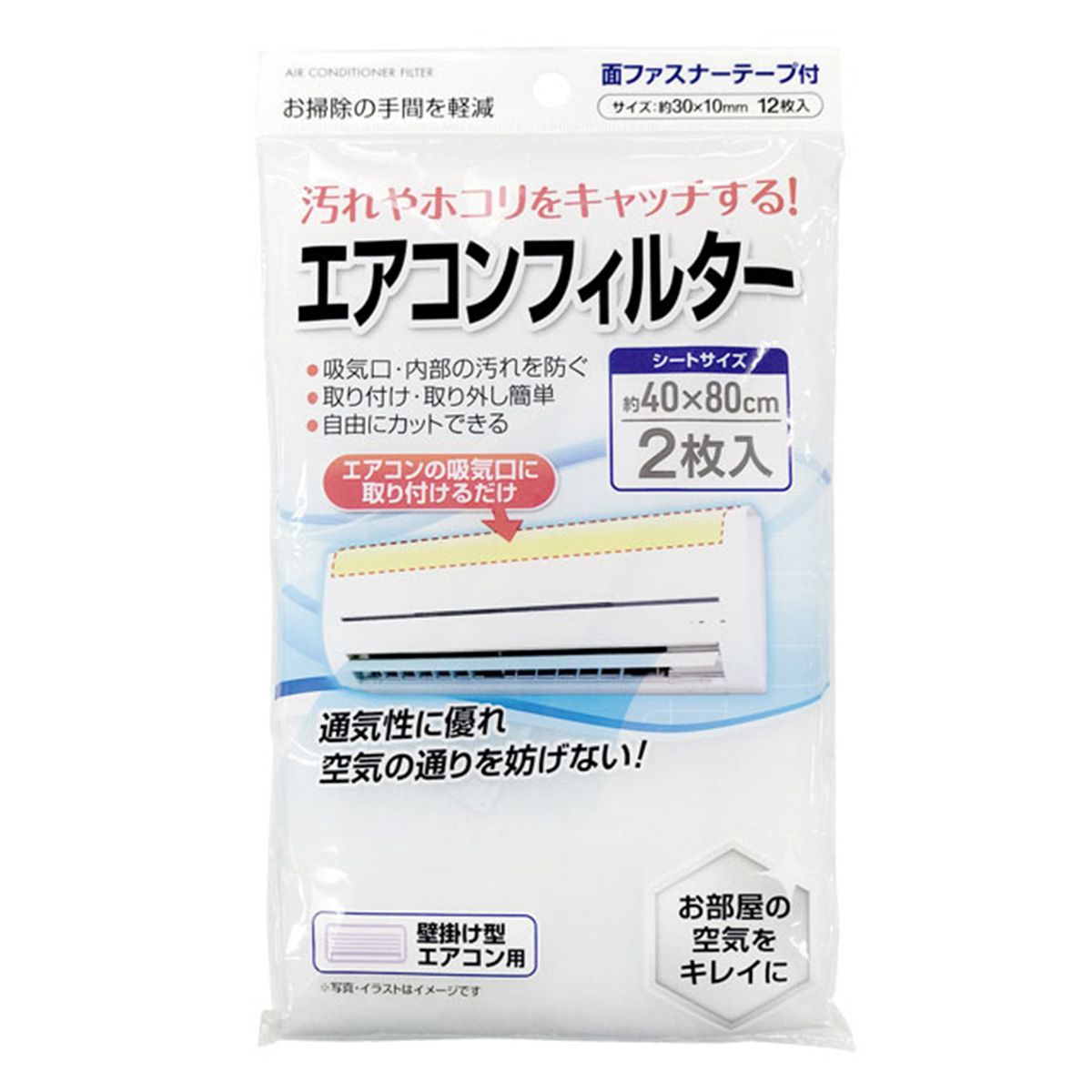 【まとめ買い】エアコンフィルター40×80cm2枚入面ファスナー付 0474/358447