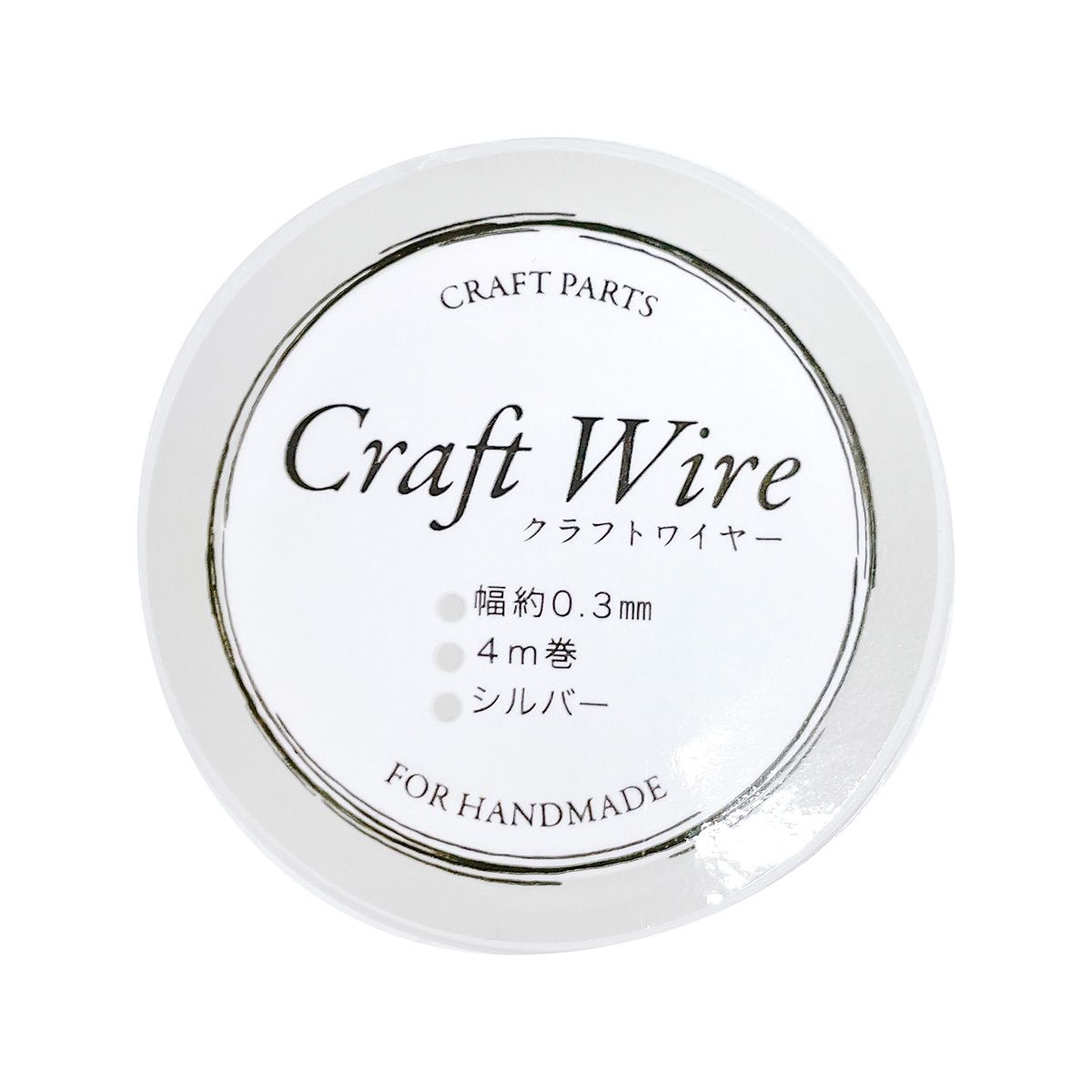 【まとめ買い】クラフトワイヤー 約0.3mm幅×4m巻 シルバー 0808/358490
