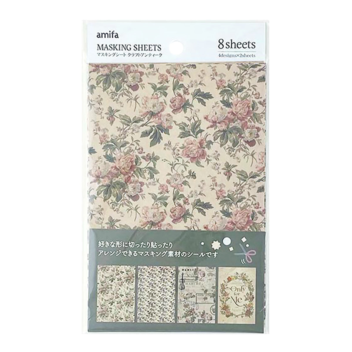 【まとめ買い】マスキングシート デザインペーパー 8P クラフトアンティーク 15×10cm 0356/358635
