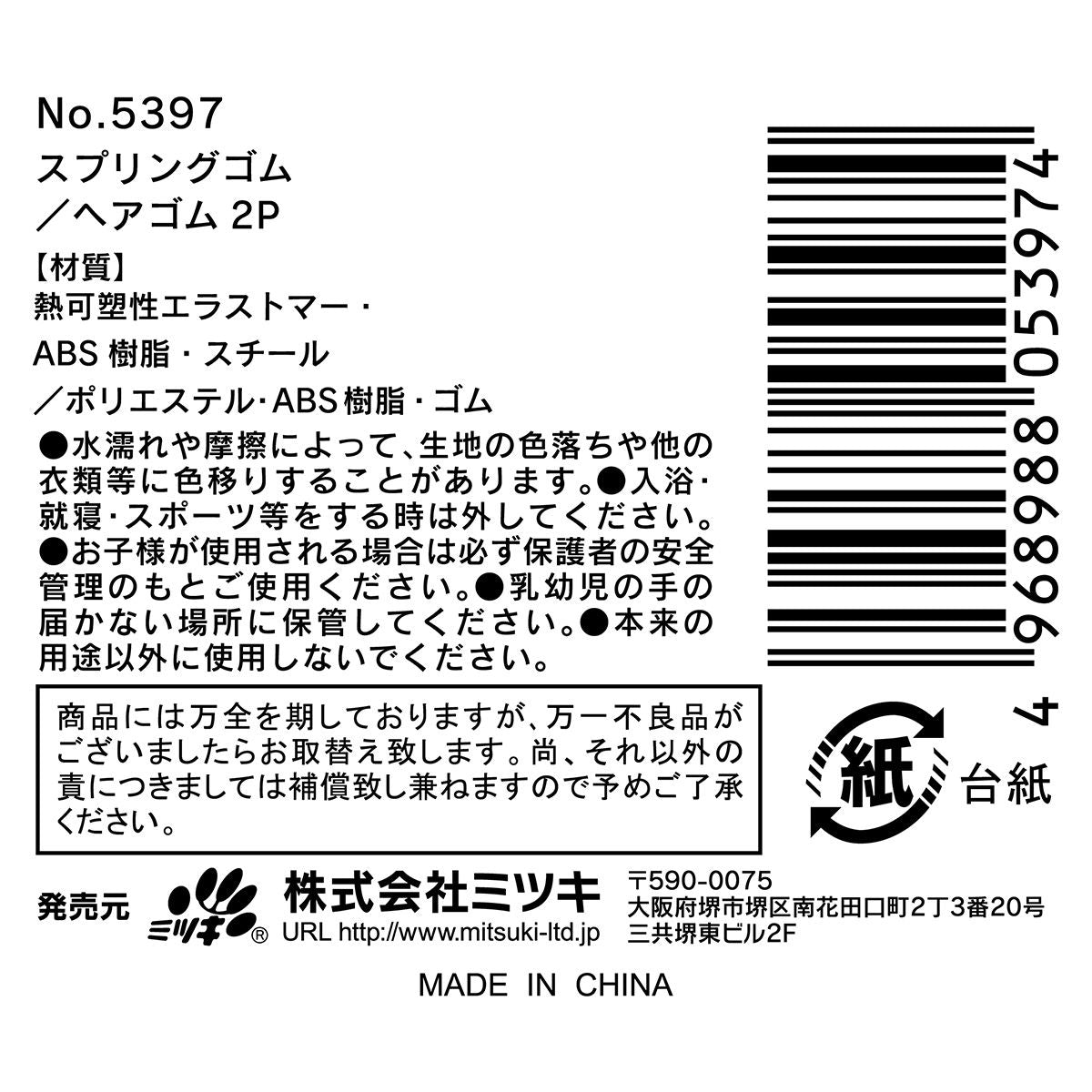 【まとめ買い】ヘアゴム 髪ゴム スプリングゴム2P 0892/358794