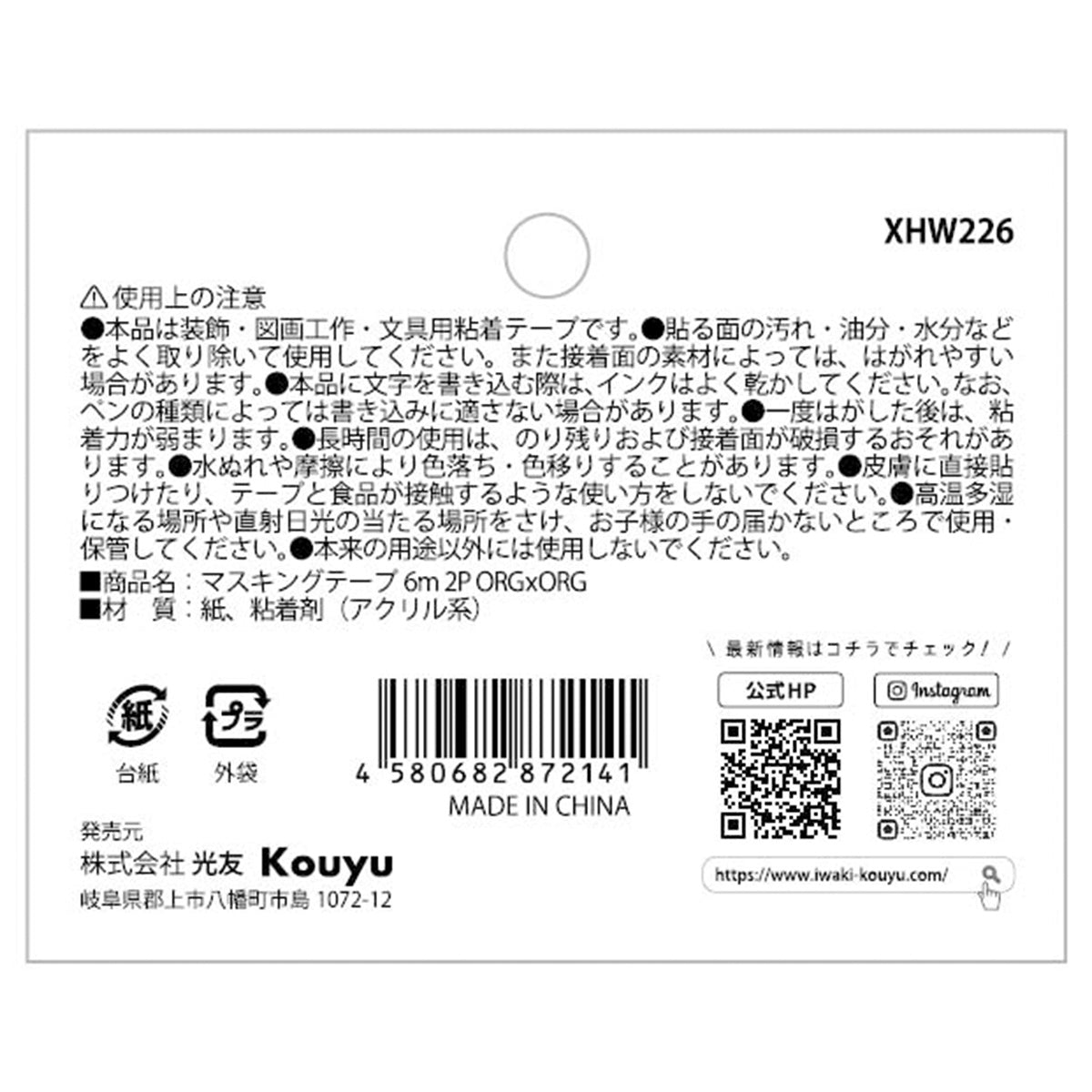 【まとめ買い】マスキングテープ6m 2P ORGxORG 1523/358895