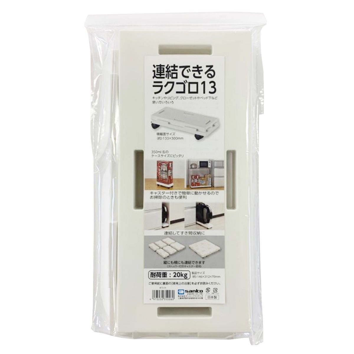 まとめ買い】連結できるラクゴロ 13 ホワイト 1575/359075 | ワッツ