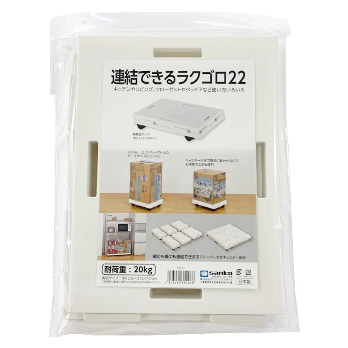 【まとめ買い】連結できるラクゴロ 22 ホワイト 1575/359079