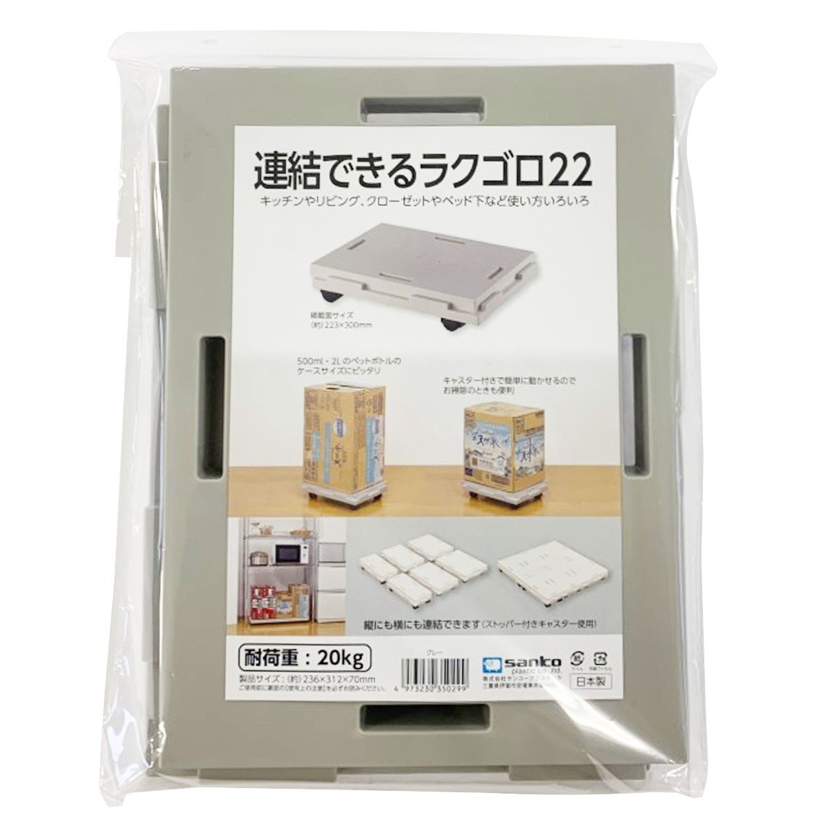 【まとめ買い】連結できるラクゴロ 22 グレー 1575/359083