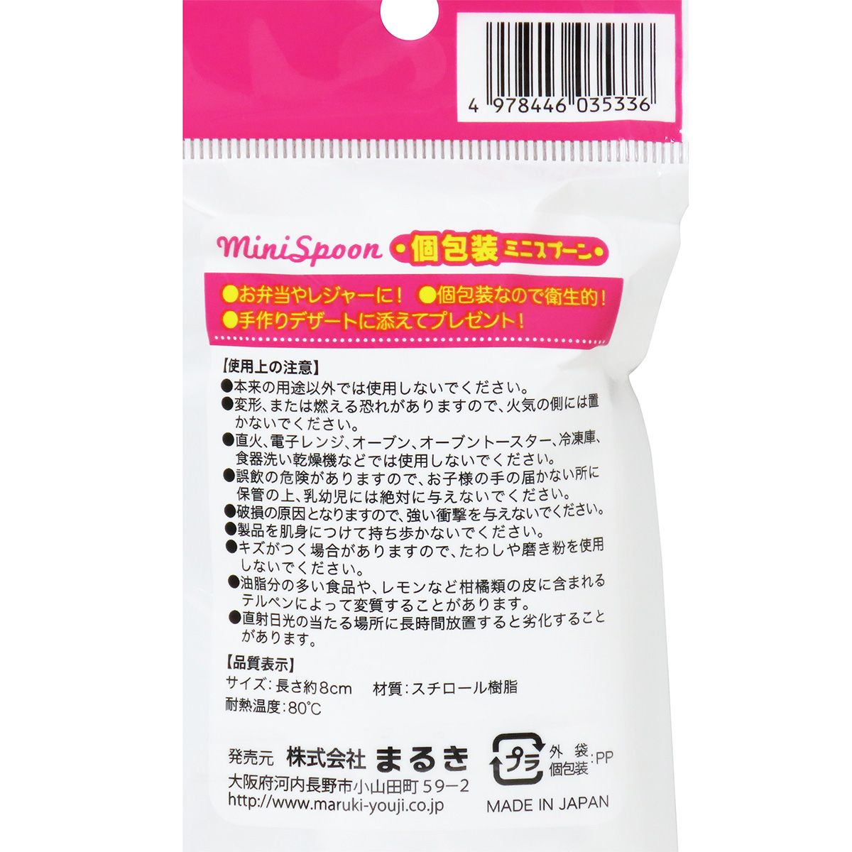 【まとめ買い】個包装ミニスプーン 8cm 15本 0490/359095