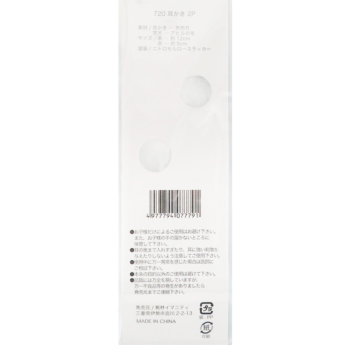 【まとめ買い】耳かき 2本セット(黒・朱)  0599/359110
