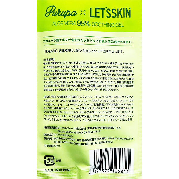 【まとめ買い】プルパアロエジェル 17ml 1583/359247