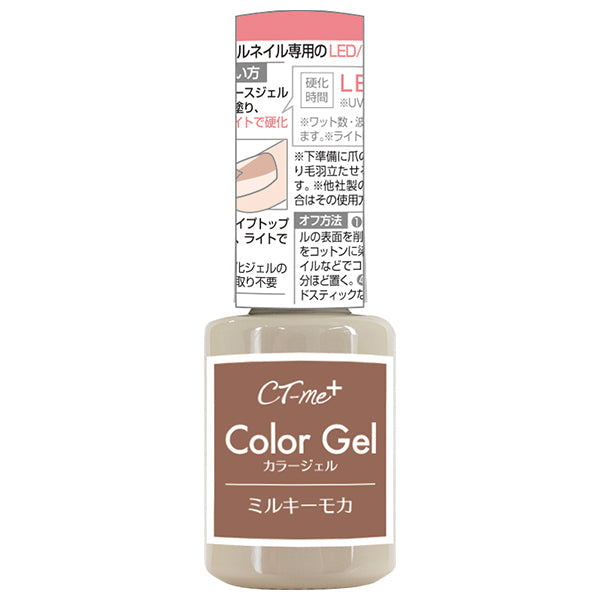 【まとめ買い】ジェルネイル CTM+カラージェル ミルキーモカ クレヨンタッチミー crayontouchme セルフジェルネイル 0579/359264