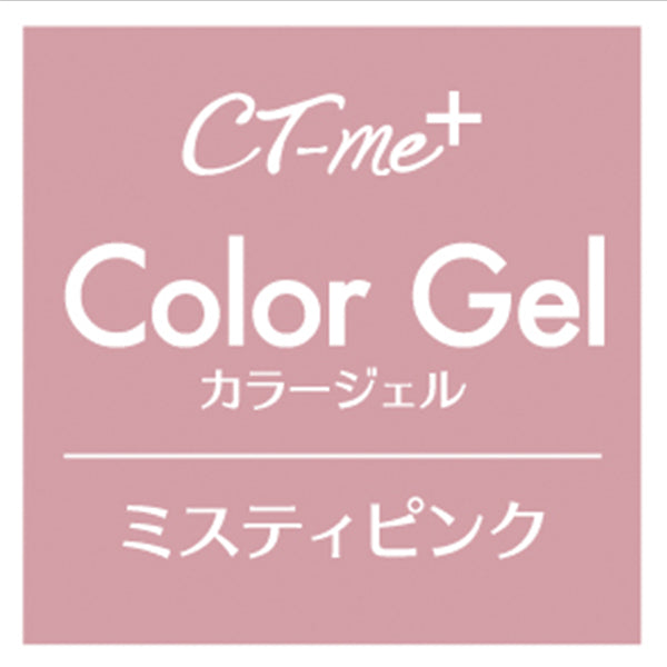 【まとめ買い】ジェルネイル CTM+カラージェル ミスティピンク クレヨンタッチミー crayontouchme セルフジェルネイル 0579/359265