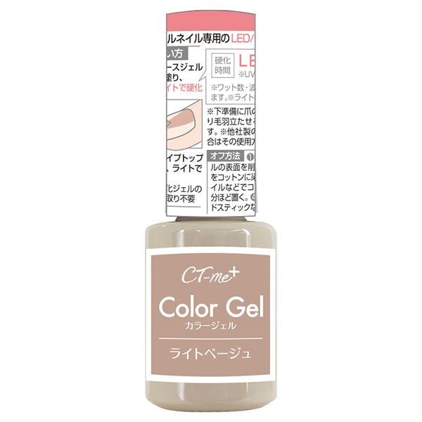 【まとめ買い】ジェルネイル CTM+カラージェル ライトベージュ クレヨンタッチミー crayontouchme セルフジェルネイル 0579/359266