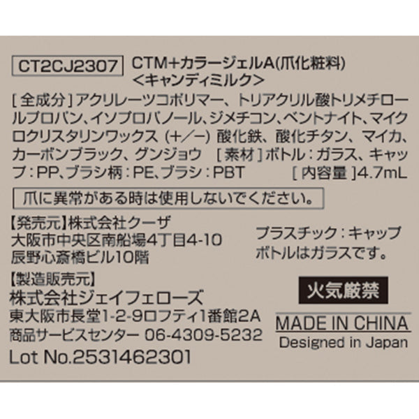 【まとめ買い】ジェルネイル CTM+カラージェル キャンディミルク クレヨンタッチミー crayontouchme セルフジェルネイル 0579/359267