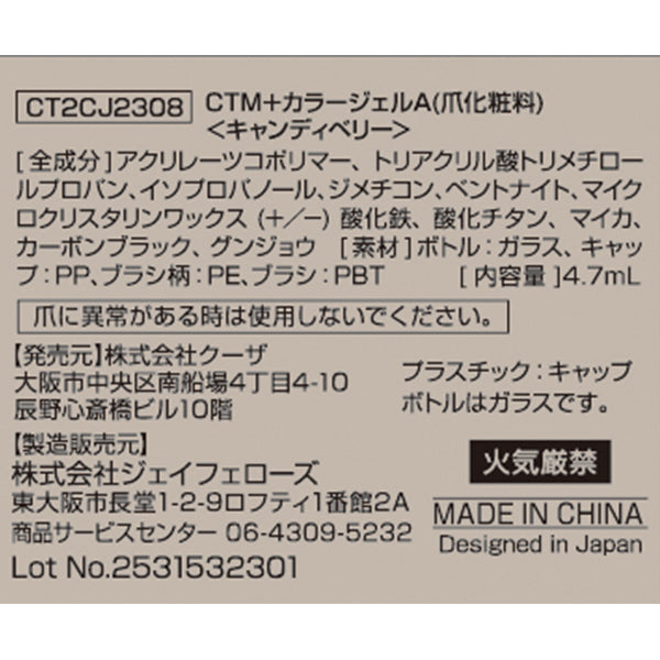 【まとめ買い】ジェルネイル CTM+カラージェル キャンディベリー クレヨンタッチミー crayontouchme セルフジェルネイル 0579/359268