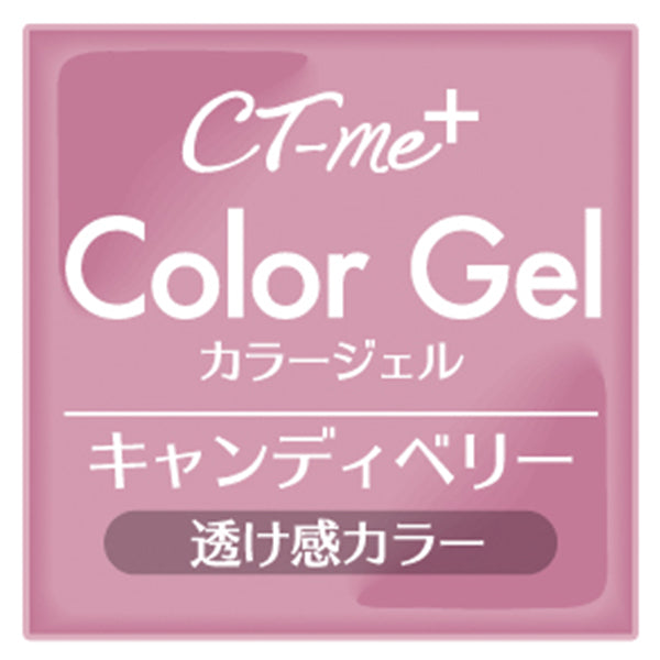 【まとめ買い】ジェルネイル CTM+カラージェル キャンディベリー クレヨンタッチミー crayontouchme セルフジェルネイル 0579/359268