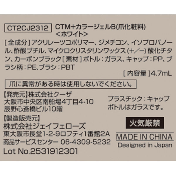 【まとめ買い】ジェルネイル CTM+カラージェル ホワイト クレヨンタッチミー crayontouchme セルフジェルネイル 0579/359272