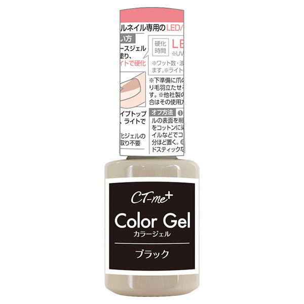 【まとめ買い】ジェルネイル CTM+カラージェル ブラック クレヨンタッチミー crayontouchme セルフジェルネイル 0579/359273