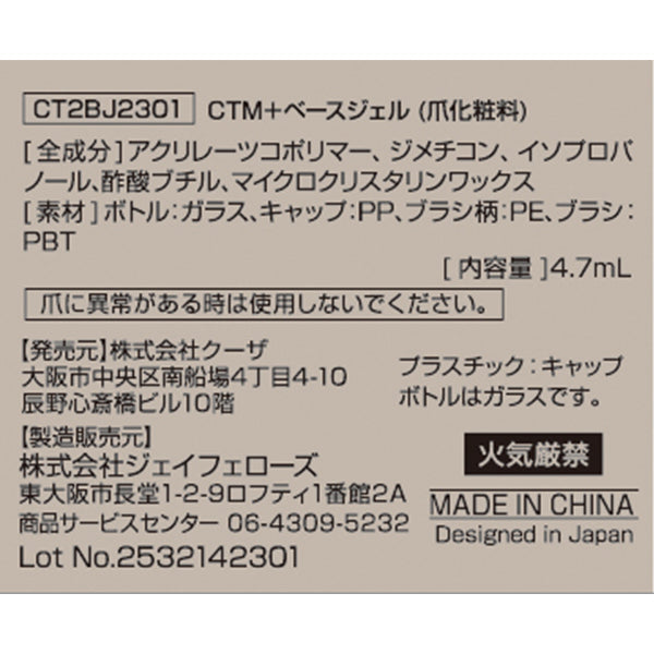 【まとめ買い】ベースコート ジェルネイル CTM+ベースジェル クレヨンタッチミー crayontouchme セルフジェルネイル 0579/359274