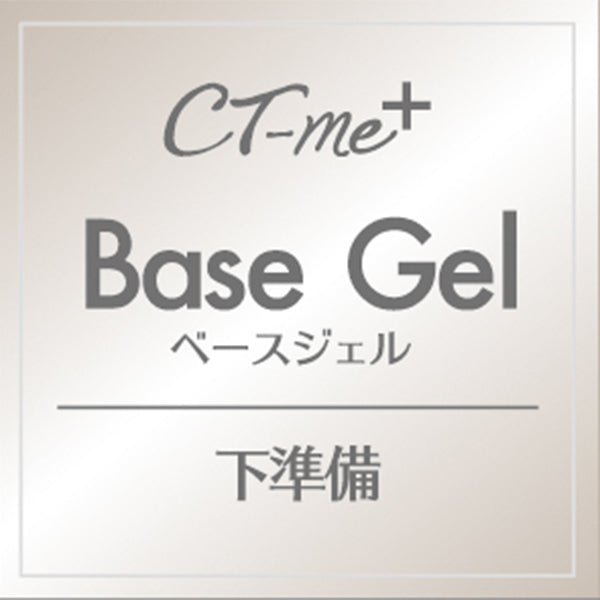 【まとめ買い】ベースコート ジェルネイル CTM+ベースジェル クレヨンタッチミー crayontouchme セルフジェルネイル 0579/359274