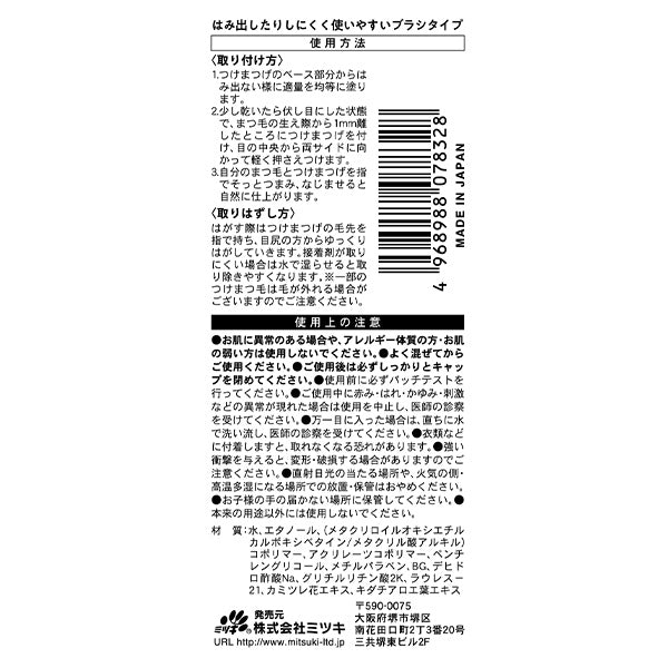 【まとめ買い】つけまつげ用のり ブラシタイプ 0892/359294
