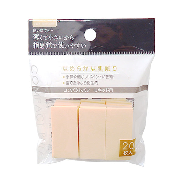 【まとめ買い】コンパクトパフ リキッド用 20枚入 0474/359317