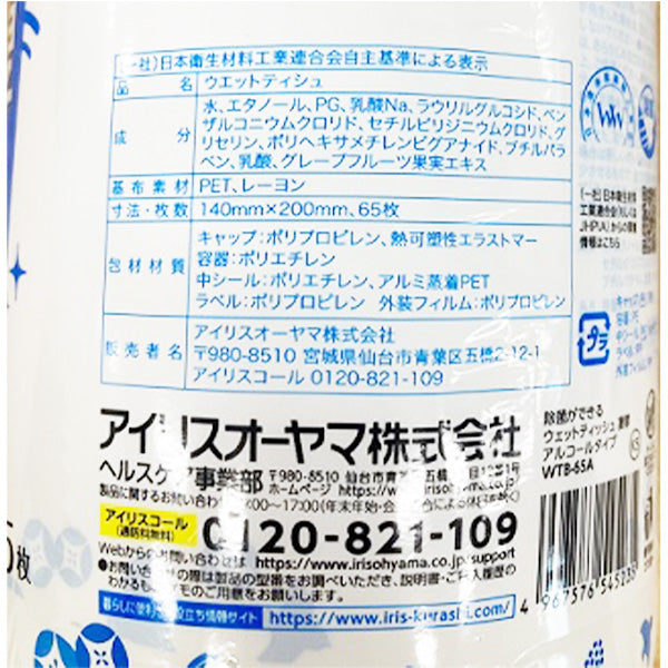 【まとめ買い】ウェットティッシュ 除菌シート 厚手 凄厚 アルコール配合 65枚 除菌クリーナー ケース入り 9001/359318