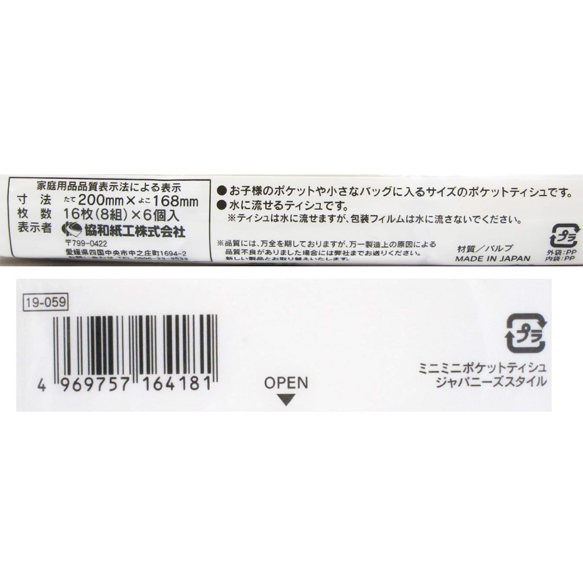 【まとめ買い】ミニミニポケットテッシュ ジャパニーズスタイル 6P 0915/359326