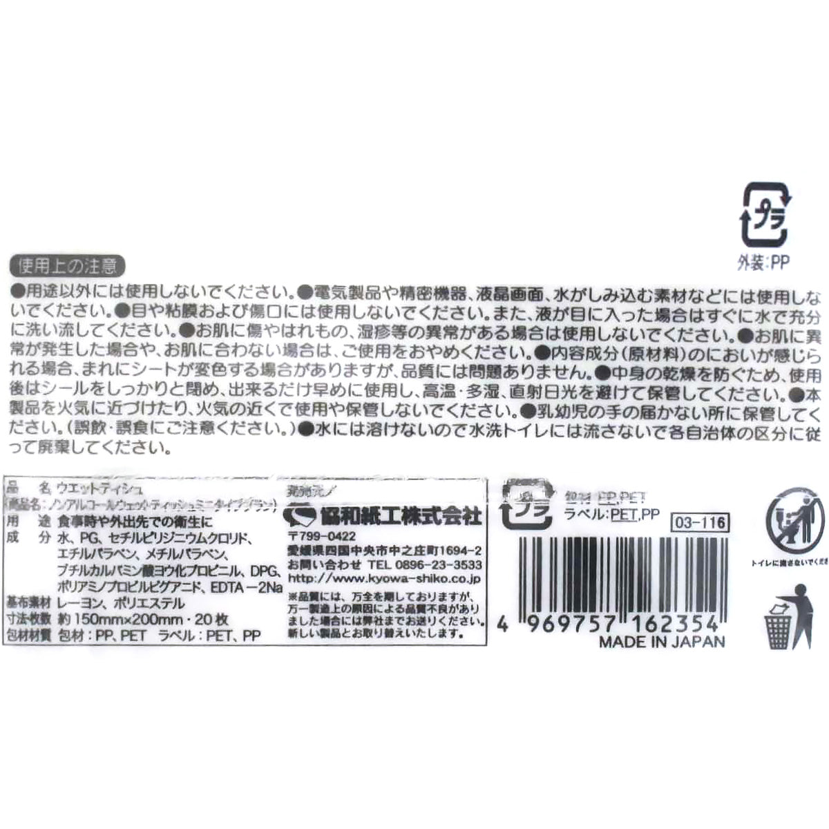 【まとめ買い】ノンアルコールウェットテッシュ ミニブラン 20枚×2P 0915/359335