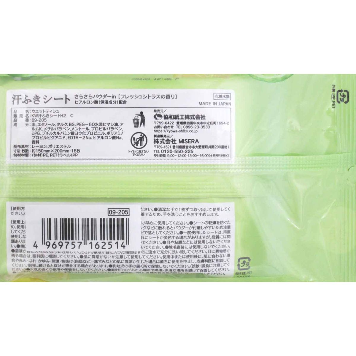 【まとめ買い】さらさら汗ふきシート フレッシュシトラス 18枚 0915/359397