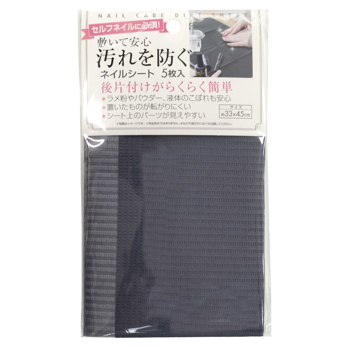 【まとめ買い】汚れを防ぐネイルシート5枚入 0474/359408