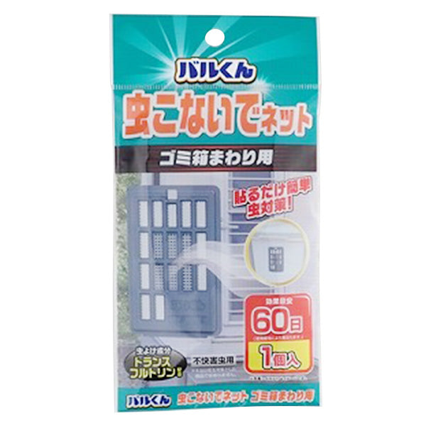 【まとめ買い】バルくん ゴミ箱まわり用虫こないでネット 0459/359443