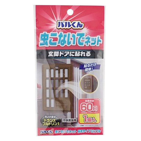 【まとめ買い】バルくん 虫こないでネット 貼る シンプル 0459/359444